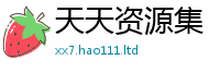 2025最新免费资料大全跟2025新奥天天开好彩新奥彩免费版